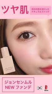 自分の肌を最大限に活かしたツヤ肌ナチュラルファンデ メイク動画 ファンデーション アイメイク