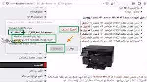 و تنزيل برامج التشغيل drivers لأنظمات الويندوس xp و vista و 7 و 8 و 8.1 32 بايت و 64 بايت، طابعة hp laserjet pro mfp m125a هي بأسعار معقولة وهي. ØªÙ„Ù‚Ø§Ø¦ÙŠØ§ Ø§Ù„Ø£Ø¨Ø¹Ø¯ Ù„ÙˆÙ† Ø§Ù„Ø²Ù‡Ø± ØªØ¹Ø±ÙŠÙ Ø·Ø§Ø¨Ø¹Ø© Hp M1132mfp Nolimitsgymblog Com
