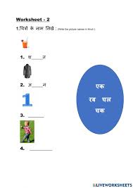 Two letter words in hindi | हिन्दी शब्द | varnamala | reading 2 letter hindi words | hindi phonics. Two And Three Letter Words Interactive Worksheet