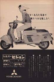 三菱シルバービジョンc 140 カーライフ レトロバイク 古いオートバイ