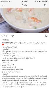 شوربة الروبيان food recipies food arabic food