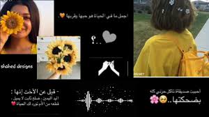 فيديو عن الاصدقاء تصميم فيديو انستغرام للاصدقاء ستوري انستا صديقات حالات واتس عن الاصدقاء youtu in 2021 love quotes wallpaper cute tumblr pictures cover photo quotes
