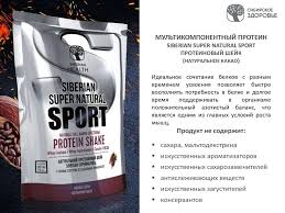 Siberian Super Natural Sport протеиновый шейк натуральное какао отзывы Proteiny Kompaniya Sibirskoe Zdorove Prezentaciya Onlajn