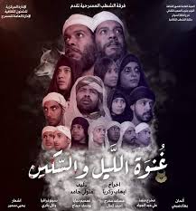 Mar 16, 2021 · ضجيج الروح يقطع صمت الظلام ينادى كيف يحيا ذاك الغرام كيف ابتلع غول الفراق كل الأحلام قد كتبتك أبجدية حروفها نقشت على أيقونة الفؤاد كيف يمحوها ذاك البعاد نسيت معك تعداد. Ø¹Ø±Ø¶ ØºÙ†ÙˆØ© Ø§Ù„Ù„ÙŠÙ„ ÙˆØ§Ù„Ø³ÙƒÙŠÙ† Ø¨Ø«Ù‚Ø§ÙØ© Ø£Ø³ÙˆØ§Ù† Ø§Ù„ÙŠÙˆÙ…