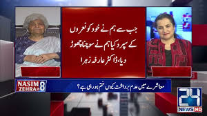 Exclusive Talk With Dr Arifa Syeda Zehra