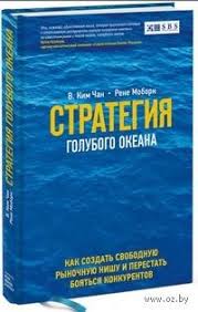 иллюзия я или игры в которые играет с нами мозг Strategiya Golubogo Okeana Kak Najti Ili Sozdat Rynok Svobodnyj Ot Drugih Igrokov Rene Moborn Chan Kim Knigi Audioknigi I Horoshie Knigi