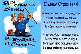 Мы собрали для вас самые красивые и прикольные картинки с днем строителя. Privet Pipl