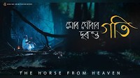 Assamese short film 'Mur Ghurar Duronto Goti' qualifies for Oscar race