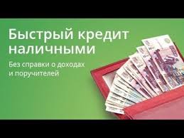 где взять кредит с плохой кредитной историей в москве Mikrozajmy Na Kartu Srochno Bez Otkaza Kruglosutochno Karta Strahovanie Zhizni Predlozheniya