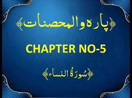Quran Para 5 Wal Muhsanaath Complete Saud Ash Shuraim Quran Recitation Youtube Quran