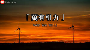 The actors version is the promotional song for love 020. è¬æœ‰å¼•åŠ› Wan You Yin Li æ±ªè˜‡ç€§ Silence Wang Lyrics Pinyin English Chords Chordify
