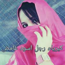 كبرياء رجل اسود غامض الصور فيسبوك