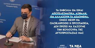 Εφαρμογή διαχείρισης αιτημάτων διαλειτουργικότητας (εδα). B Kikilias Ta Embolia 8a Einai Asfalh Deltia Typoy Ypoyrgeio Ygeias