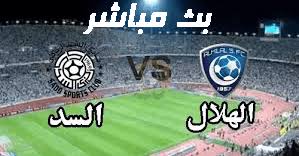 مشاهدة مباراة الهلال والسد بث مباشر اليوم الاثنين 1 10 2019 دوري الدوري الممتاز 1 اكتوبر 2019 يوتيوب بلا شوت رابط Sport Team Logos Soccer Field Baseball Field