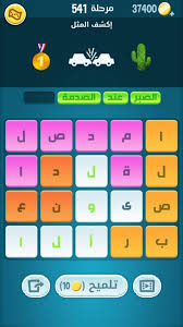 تحميل لعبة كلمات كراش الجديدة 2018 للأندرويد برابط مباشر تحميل ألعاب موبايل مجانا من. ÙƒÙ„Ù…Ø§Øª ÙƒØ±Ø§Ø´ Ù…Ø±Ø­Ù„Ø© 537 538 539 540 541 542 Ù…ÙˆÙ‚Ø¹ ÙƒÙ„ Ø¬Ø¯ÙŠØ¯