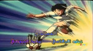 اغنية بداية كابتن ماجد الجزء الثالث سبيس تون Spacetoon Cartoon Anime Movie Posters