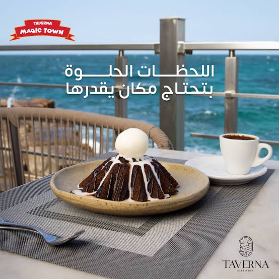 تافيرنا كافيه