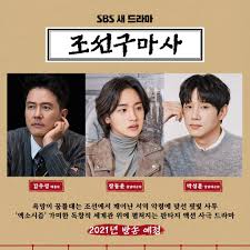 This page is about a verified upcoming drama.some information on this page may be missing or even wrong. Joseon Exorcist ì¡°ì„ êµ¬ë§ˆì‚¬ Drama Picture Gallery Hancinema The Korean Movie And Drama Database