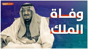 بالتفاصيل حقيقة وفاة الملك سلمان والأوضاع المتوترة في السعودية In 2020 Fictional Characters Character Tri