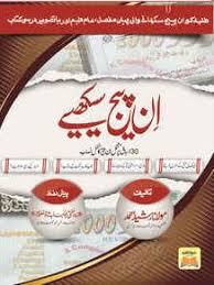 Free Download Or Read Online Inpage Seekhiye Learn Inpage Computer Software Tutorial Related Pdf Book Writ Free Ebooks Download Books Pdf Books Free Pdf Books