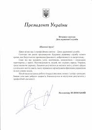 Відзначається щорічно 23 червня — у день державної служби організації об'єднаних націй. Vitalni Adresi Do Dnya Derzhavnoyi Sluzhbi Ukrayini Nacionalne Agentstvo Ukrayini Z Pitan Derzhavnoyi Sluzhbi