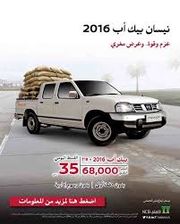 نيسان روج 2020 من الداخل، تعتبر مقصورة نيسان روج الجديدة بيئة مريحة وجذابة، حيث تأخذنا حزمة بلاتينويم إلى منطقة فاخرة مع مقاعد جلدية مميزة بلون الكراميل، ولكن هذه الحزمة متوفرة فقط على فئة sl الأعلى، كما وتوفر مقاعد زيرو جرافتي من نيسان راحة لا تصدق في. Ø¹Ø±Ø¶ Ù†ÙŠØ³Ø§Ù† Ø¨ÙŠÙƒ Ø£Ø¨ 2016 Ø§Ù„ØªÙ‚Ø³ÙŠØ· Ø§Ù„ÙŠÙˆÙ…ÙŠ Ø§Ù„Ù…Ø±Ø³Ø§Ù„