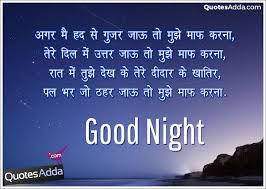 Hindi Famous Good Night Wishes Suvichar Quotesadda Com Telugu Quotes Tamil Quotes Hindi Quotes Englis Good Night Wishes Night Wishes Good Night Cards शुरआत करने के लिए महान होने की ज़रुरत नहीं है, पर महान होने के लिए शुरआत. hindi famous good night wishes suvichar