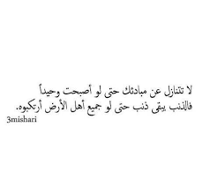 لا تتنازل عن مبادئك quran quotes arabic quotes arabic english quotes