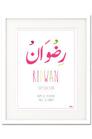 Ridwan Satisfaction Name Of Custodian Angel Of Jannah Muslim Baby Names Arabic Names Name Frame