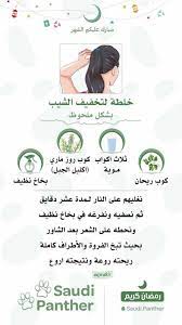 خلطة لتخفيف الشيب in 2020 beauty recipes hair skin care mask beauty skin care routine
