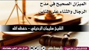 وكان الجاهليون الأقدمون عموماً أشد ميلاً من غيرهم إلى هذا النوع من التفخيم ونشر المناقب طمعا في المال أو القرب. Ø´Ø¹Ø± Ù…Ø¯Ø­ Ø§Ù„Ø±Ø¬Ø§Ù„ Ø§Ù„Ø¹Ø¸Ù…Ø§Ø¡ Ù…Ø¹Ù„ÙˆÙ…Ø© Ten Part 2