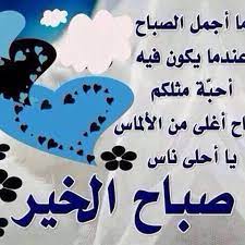 ابيات شعر عن الصباح اجمل واروع اشعار عن الصباح شوق وغزل