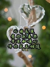 pin by may on good wishes in chinese good morning greetings morning greeting poster