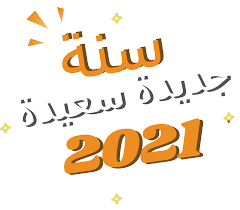ننصحكم بمتابعة قسم رمضان فهو يحتوي على كل شيئ يخص شهر رمضان من صور ورسائل وبطاقات وادعية والكتير الكتر. Https Xn Sgbu4bv Com D8 B5 D9 88 D8 B1 D9 83 D9 84 D8 B9 D8 A7 D9 85 D9 88 D8 A7 D9 86 D8 Aa D9 85 D8 A8 D8 Ae D9 8a D8 B1 D8 A8 D9 85 D9 86 D8 A7 D8 B3 D8 A8 D8 A9 D8 A7 D9 84 D8 B3 D9 86 D8 A9 D8 A7 D9 84 D8 Ac