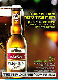 A Le Coq A Le Coq Print Advertising From Israel In Hebrew Brewery Beer Alecoq Print Advertising Beer Brewery