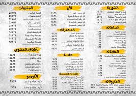 منيو وأسعار مطعم بهيه وأهم الفروع والرقم الساخن سفر
