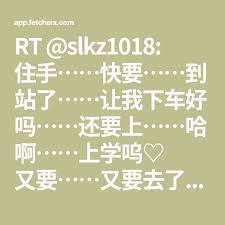 rt slkz1018 住手 快要 到站了 让我下车好吗 还要上 哈啊 上学呜 又要 又要去了 已经是第几回了 内裤和白丝全都被打湿了 你这个坏痴汉 中途为了求饶明明都已经把地址和真实信息联系方式都告诉你了 还 tech company logos company logo logos