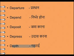 17 letter words that starts with . Most Frequent Used English Words Starting With D With Hindi Meaning Youtube