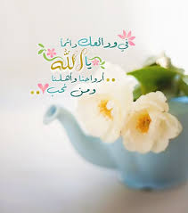 Pin By رغــــــد On بطـاقـات صبـاحيـة واسـلاميـة Islamic Quotes Islamic Pictures Morning Images