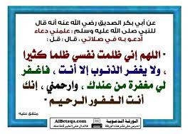 اللهم انى ظلمت نفسى ظلما كثيرا ولا يغفر الذنوب الا انت فاغفر لى مغفرة من عندك وارحمنى انك انت الغفور الرحيم prayers journal bullet journal