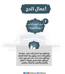 أعمال يوم التروية | موقع الشيخ صالح بن فوزان الفوزان #الترويه hashtag on twitter يوم التروية في الحج. Ø£Ø¹Ù…Ø§Ù„ Ø§Ù„Ø­Ø¬ 1 ÙŠÙˆÙ… Ø§Ù„ØªØ±ÙˆÙŠØ© Dr Ali Gomaa Ø£ Ø¯ Ø¹Ù„ÙŠ Ø¬Ù…Ø¹Ø© Facebook