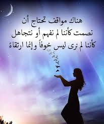 Pin By صورة و كلمة On كلمات راقت لي Quotes Inspirational Quotes Fitness Motivation Body Arabic Quotes