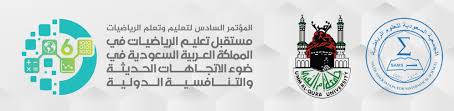 مكان المؤتمر الجمعية السعودية للعلوم الرياضية