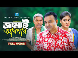 Jamai Abder (জামাই আবদার) New Natok 2024 | Tonmoy Shohel ...