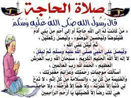 صفة صلاة الحاجة من فضلكم أريد معرفة كيفية صلاة الحاجة هل تكون بسور معينة أو بأكثر من سورة في الركعة الواحدة أم تكون صلاة عادية أقرأ الفاتحة ثم أي سورة بعدها لأنني وجدت. Facebook