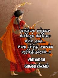 Monday mornings are primarily the scariest second of the week. Pin By Shanmuga Vel On Tamil 2 Good Morning Wishes Quotes Good Morning Messages Morning Wishes Quotes
