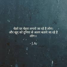 Hindi Quotes Two Faced People Jaya Writings Friends Quotes Fake Friend Quotes Hindi Quotes