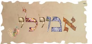 Explore more like emily calligraphy. Hebrew Calligraphy Emilie Emily Digital Art By Sandrine Kespi