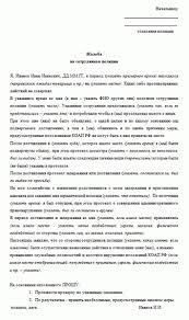 Kuda Napisat Zhalobu Na Bezdejstvie Ili Nezakonnye Dejstviya Policejskih 2019 2020