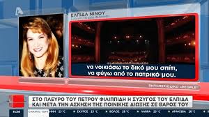 Ο ηθοποιός που βρίσκεται σε άσχημη ψυχολογική κατάσταση. Petros Filippidhs H Antidrash Ths Syzygoy Toy Sto Akoysma Twn Kathgoriwn Celebrities Eidhseis Yupiii Gr